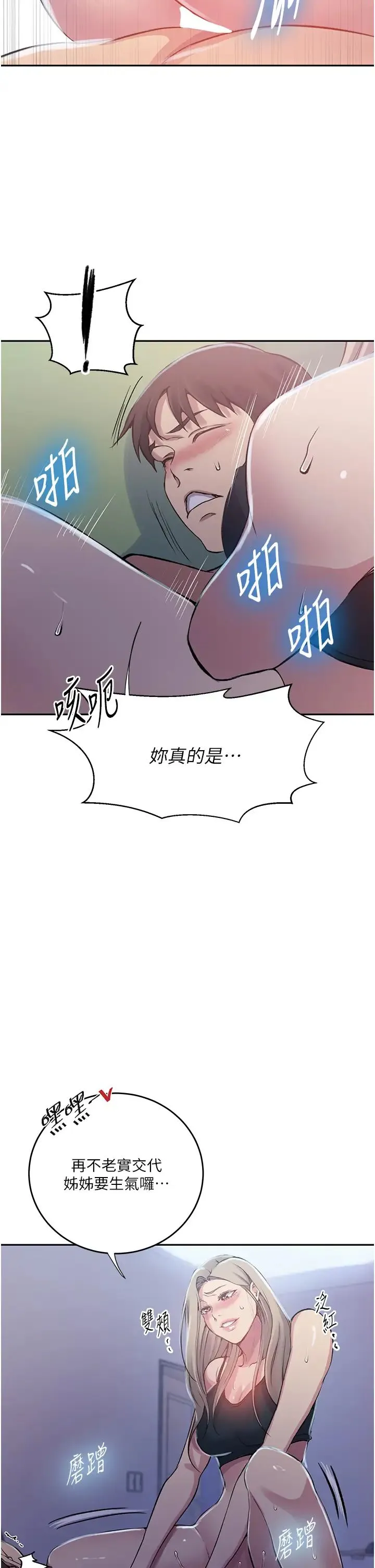 秘密教学 - 第203话-弟弟的肉棒真的好美味!! - page 7