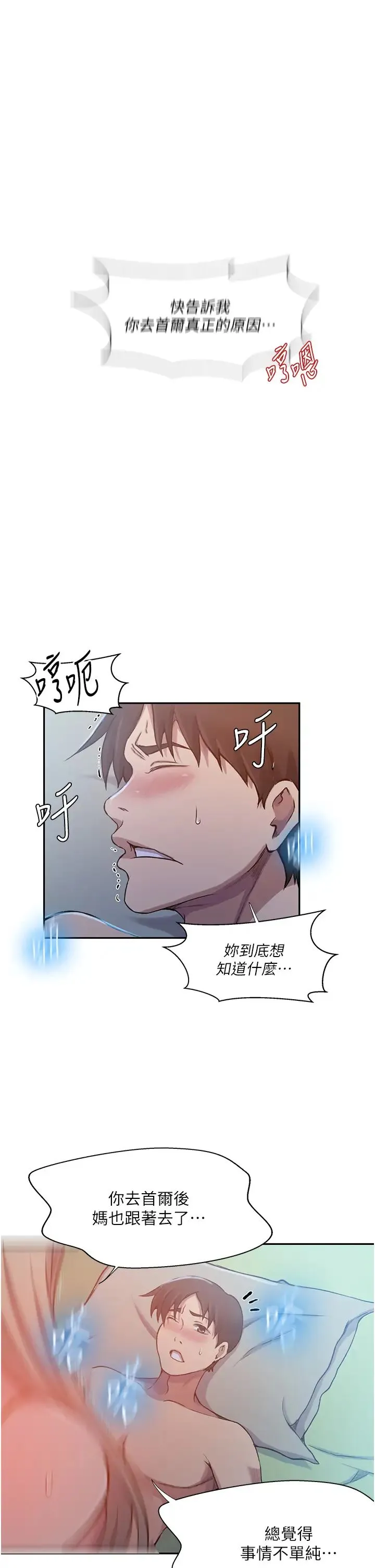 秘密教学 - 第203话-弟弟的肉棒真的好美味!! - page 9