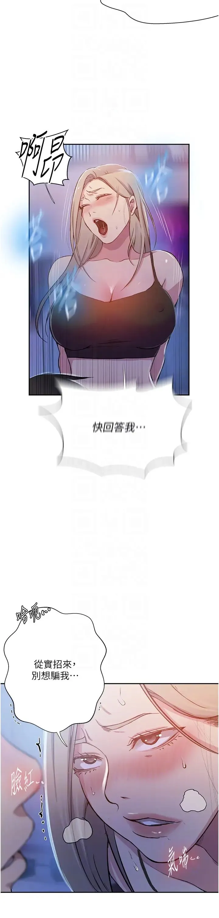 秘密教学 - 第203话-弟弟的肉棒真的好美味!! - page 10