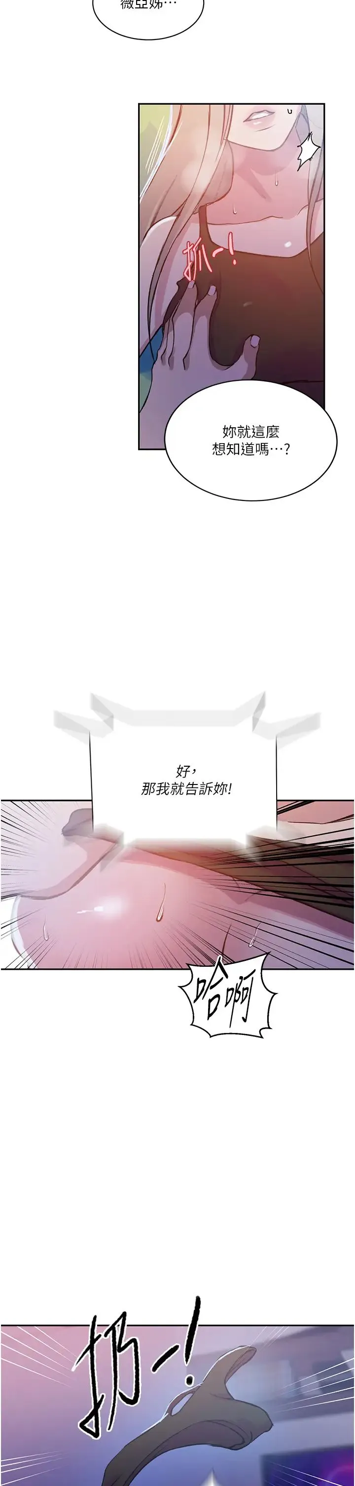 秘密教学 - 第203话-弟弟的肉棒真的好美味!! - page 12