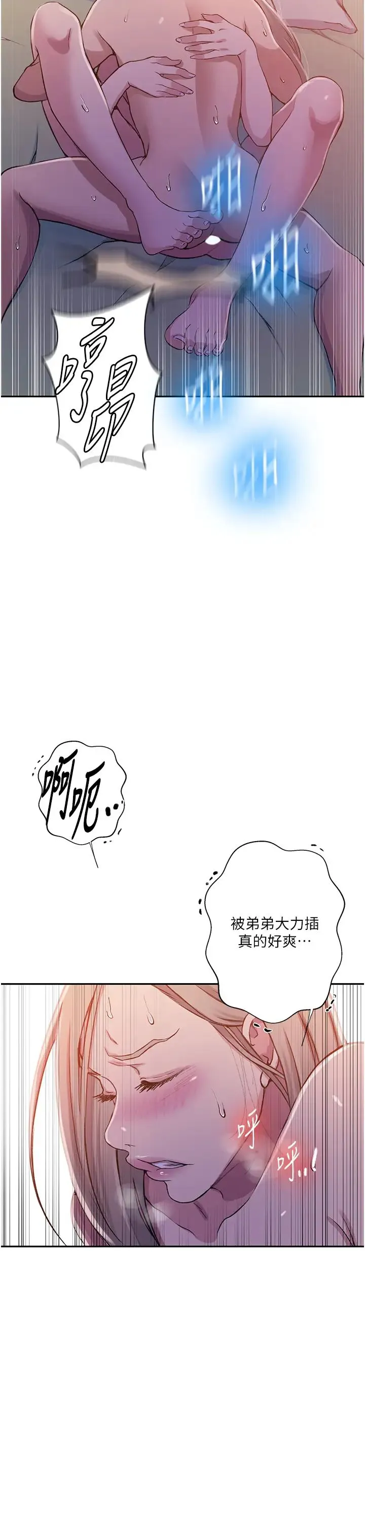 秘密教学 - 第203话-弟弟的肉棒真的好美味!! - page 17