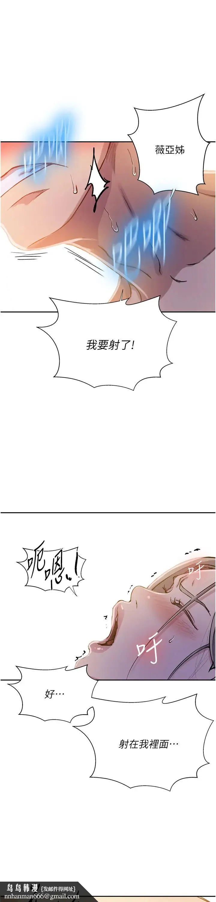 秘密教学 - 第203话-弟弟的肉棒真的好美味!! - page 19