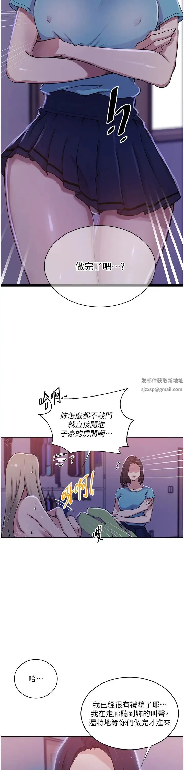 秘密教学 - 第203话-弟弟的肉棒真的好美味!! - page 25