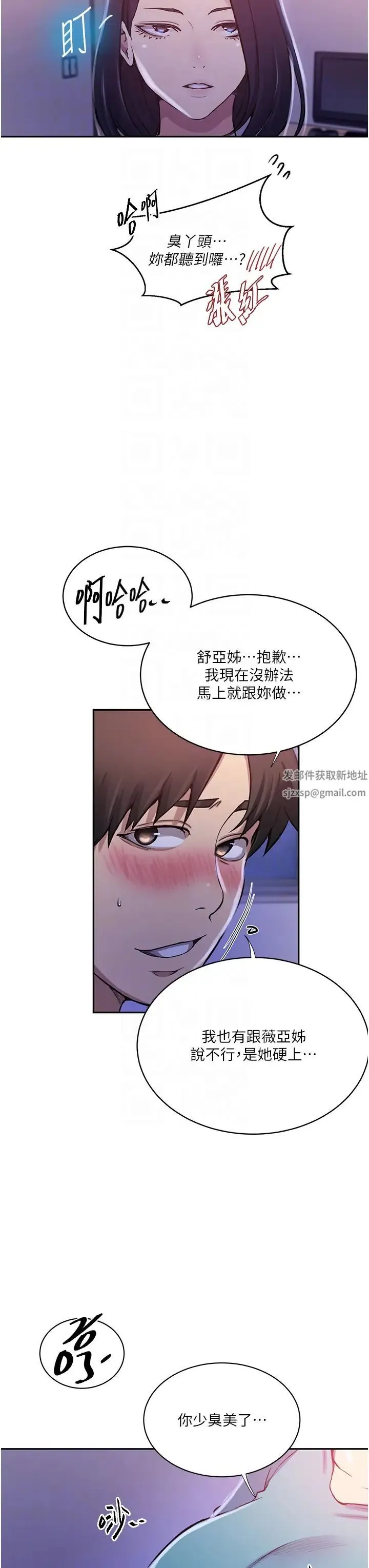 秘密教学 - 第203话-弟弟的肉棒真的好美味!! - page 26