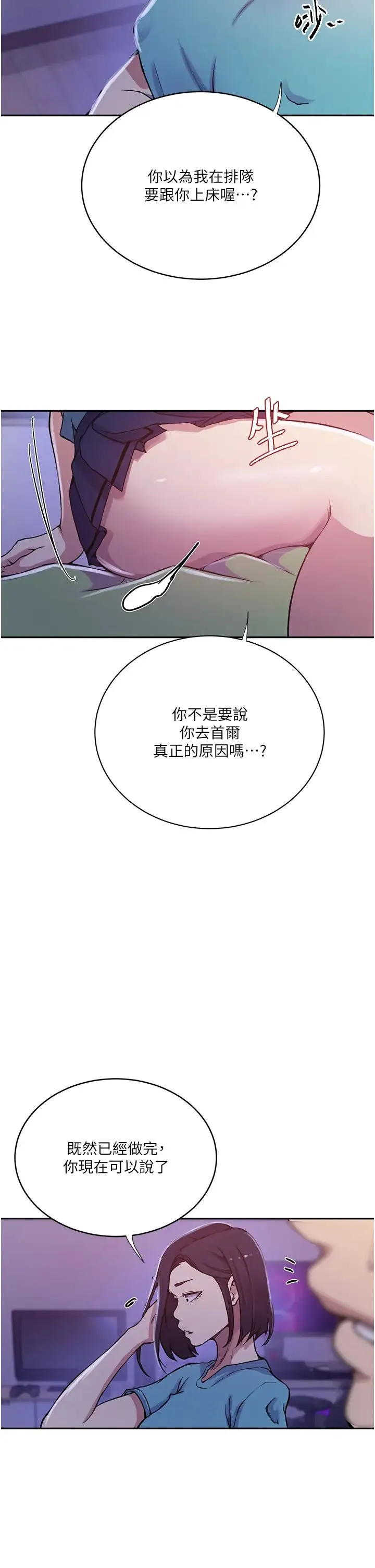 秘密教学 - 第203话-弟弟的肉棒真的好美味!! - page 27