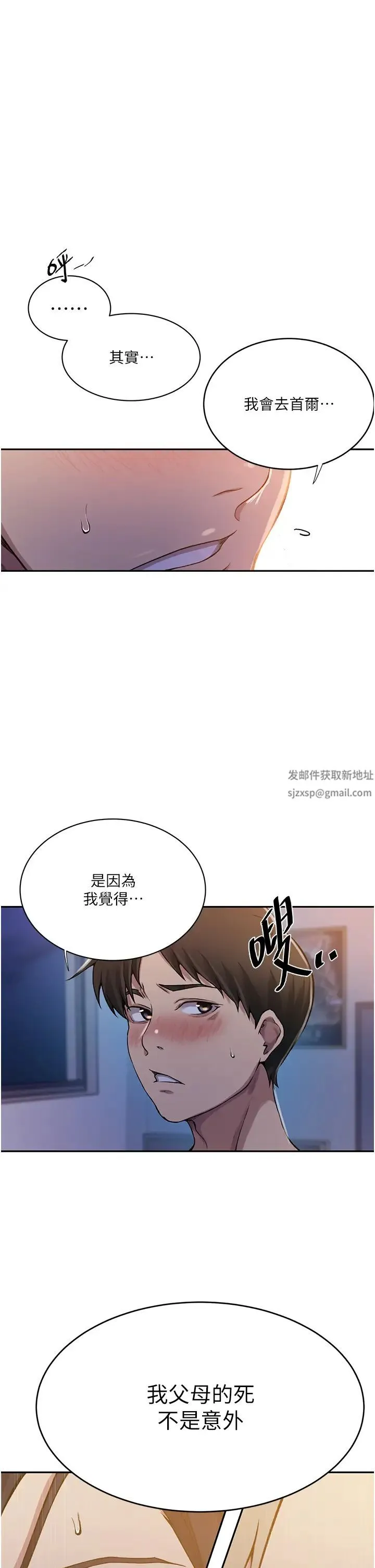秘密教学 - 第203话-弟弟的肉棒真的好美味!! - page 29