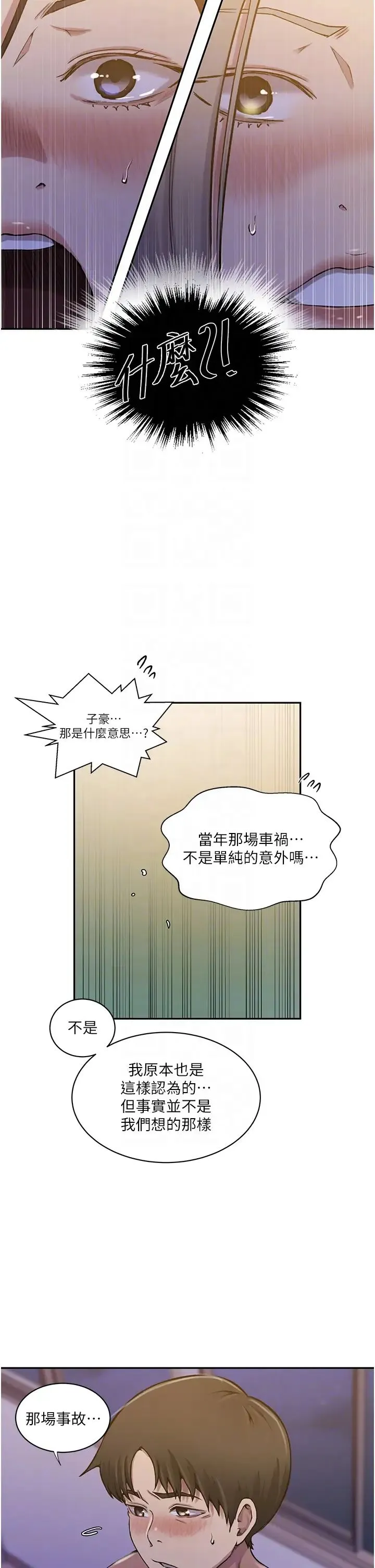 秘密教学 - 第203话-弟弟的肉棒真的好美味!! - page 30