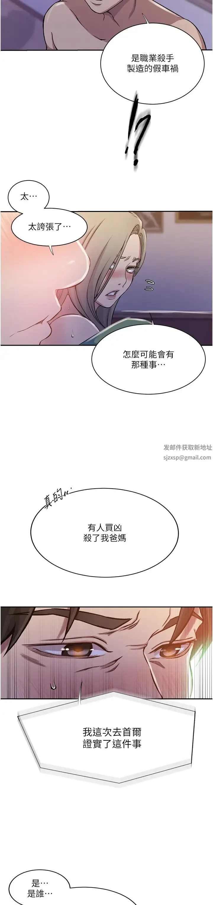 秘密教学 - 第203话-弟弟的肉棒真的好美味!! - page 31