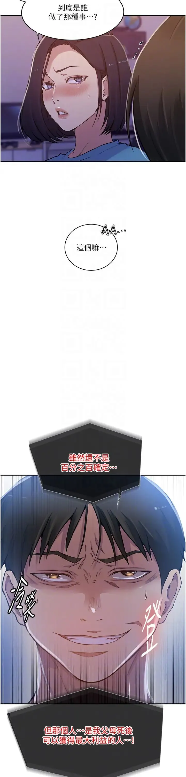 秘密教学 - 第203话-弟弟的肉棒真的好美味!! - page 32