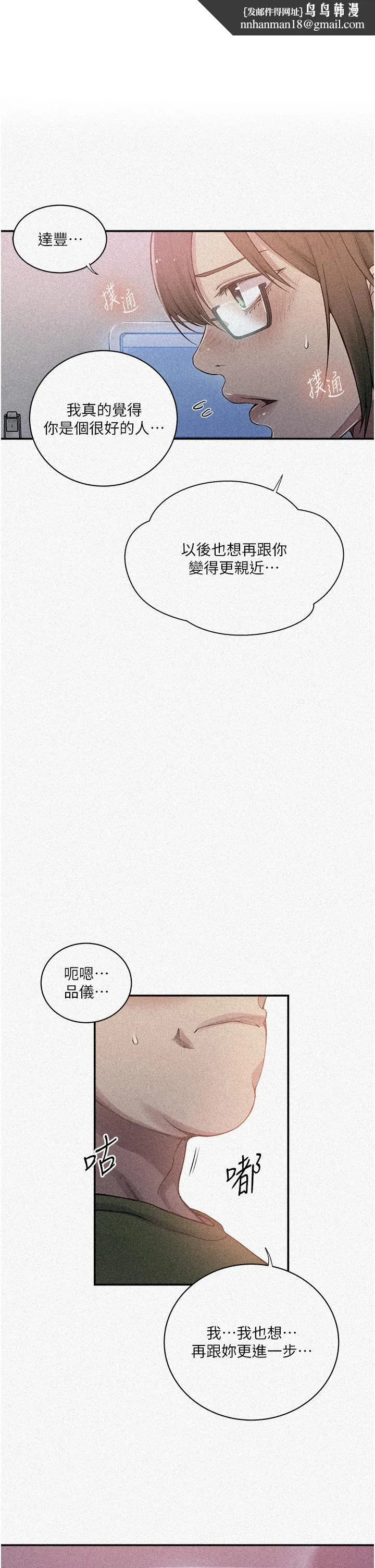 秘密教学 - 第190话-生米煮成熟饭 - page 1