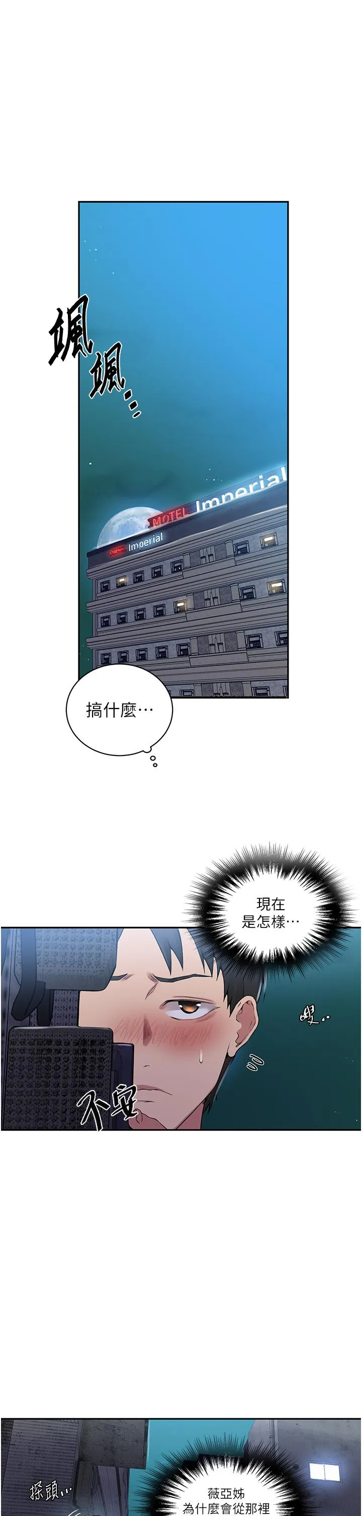 秘密教学 - 第190话-生米煮成熟饭 - page 4