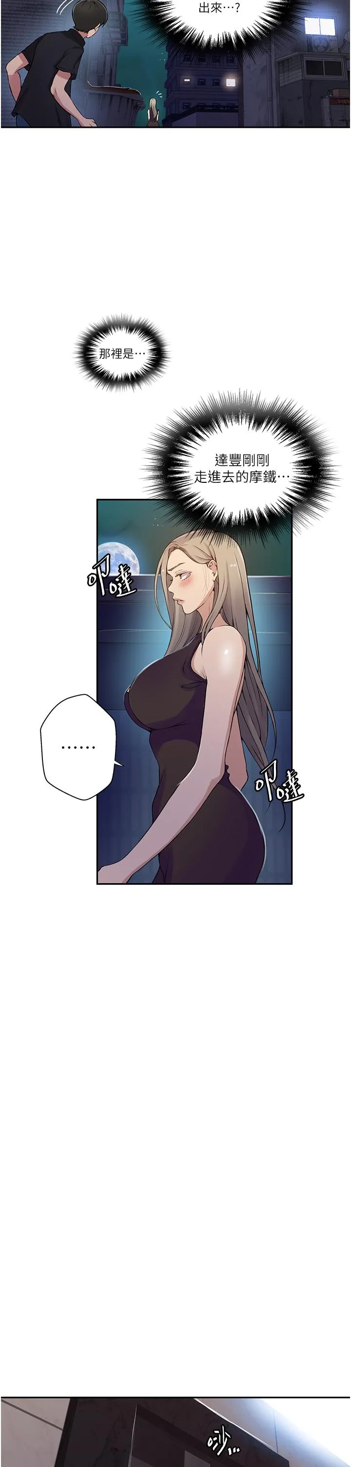 秘密教学 - 第190话-生米煮成熟饭 - page 5