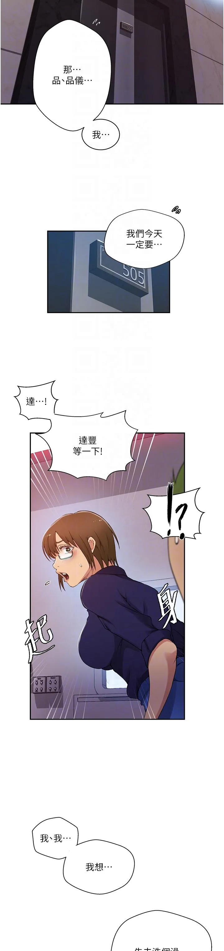 秘密教学 - 第190话-生米煮成熟饭 - page 6