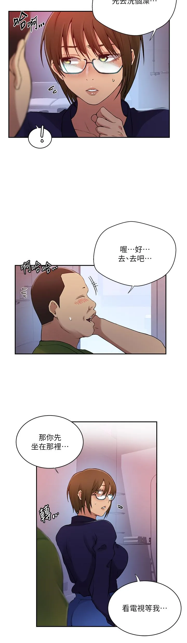 秘密教学 - 第190话-生米煮成熟饭 - page 7