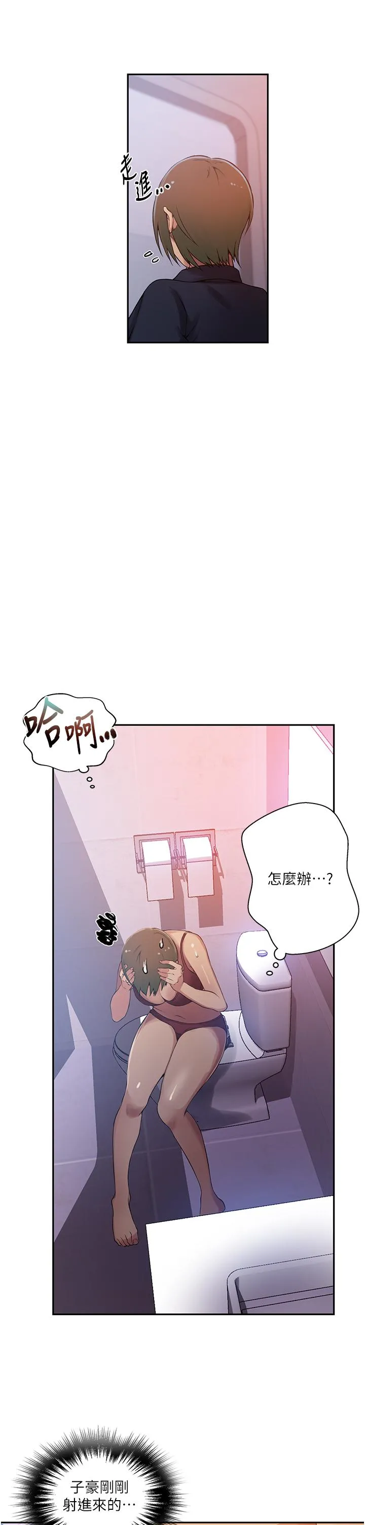 秘密教学 - 第190话-生米煮成熟饭 - page 8