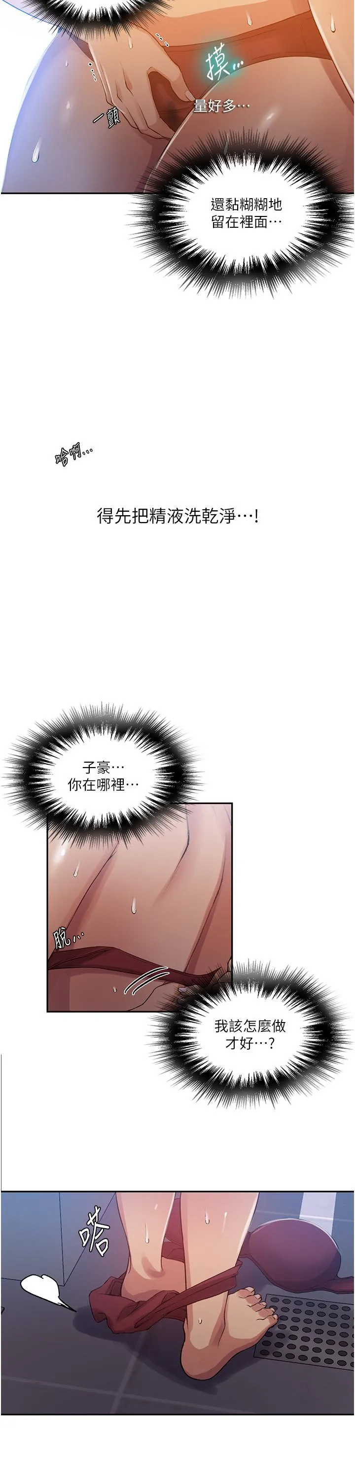 秘密教学 - 第190话-生米煮成熟饭 - page 9
