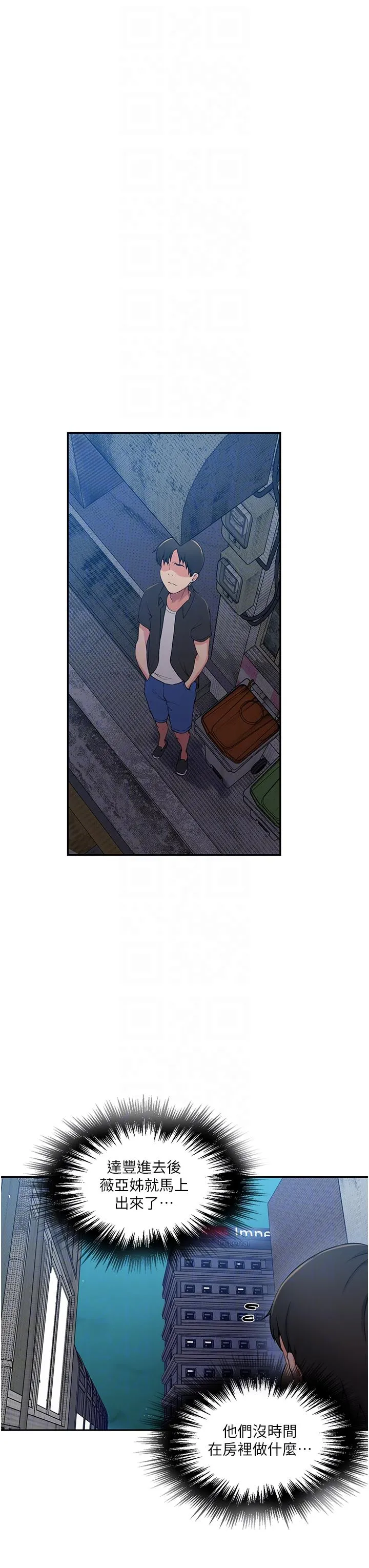 秘密教学 - 第190话-生米煮成熟饭 - page 10