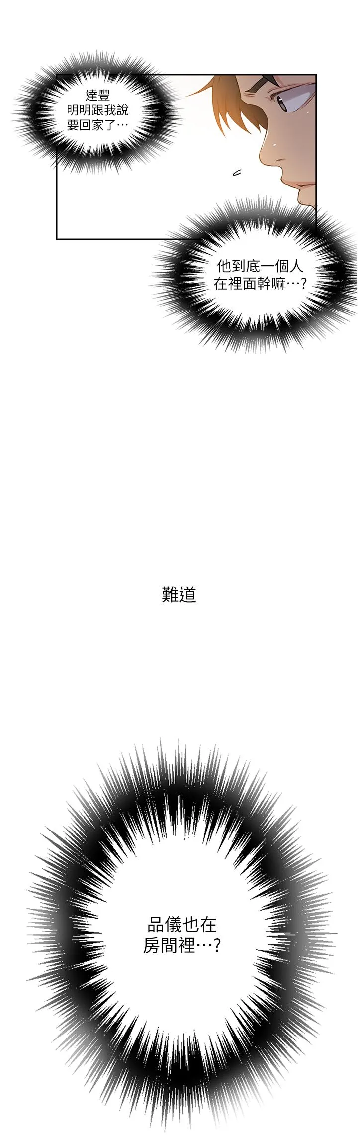 秘密教学 - 第190话-生米煮成熟饭 - page 11