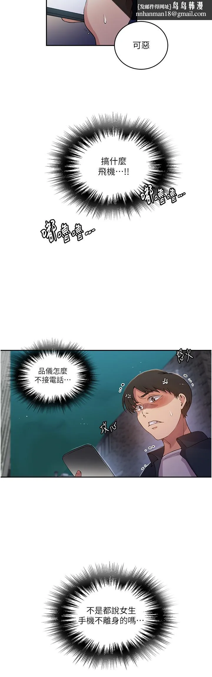 秘密教学 - 第190话-生米煮成熟饭 - page 15