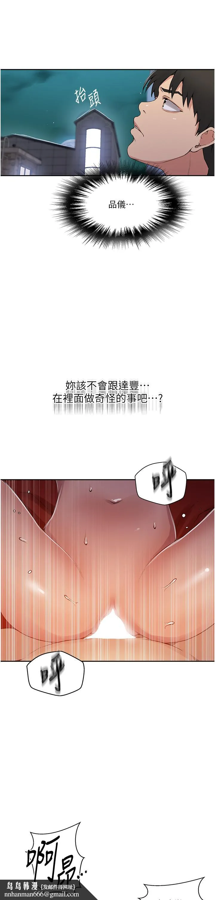 秘密教学 - 第190话-生米煮成熟饭 - page 16