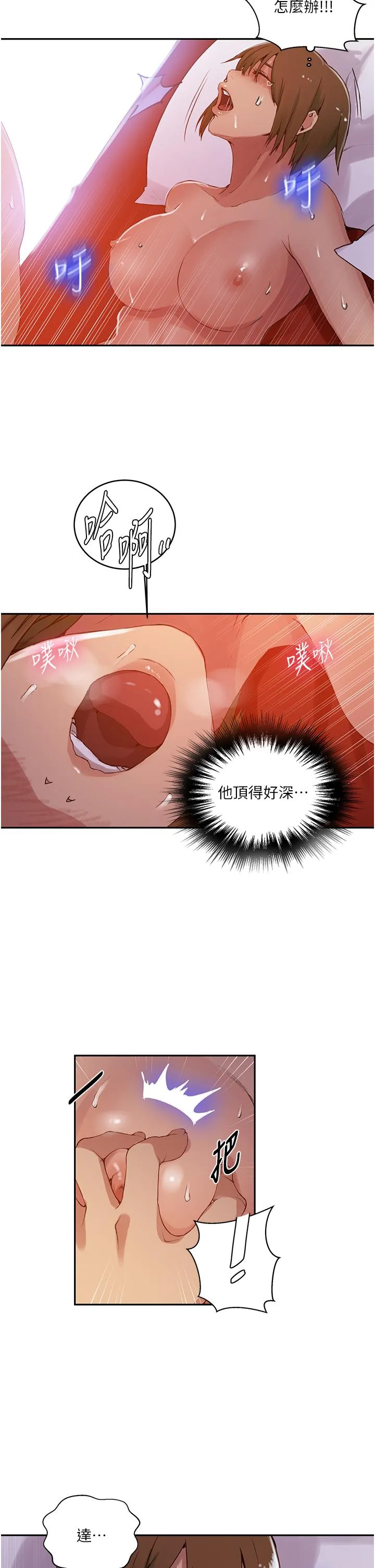 秘密教学 - 第190话-生米煮成熟饭 - page 17