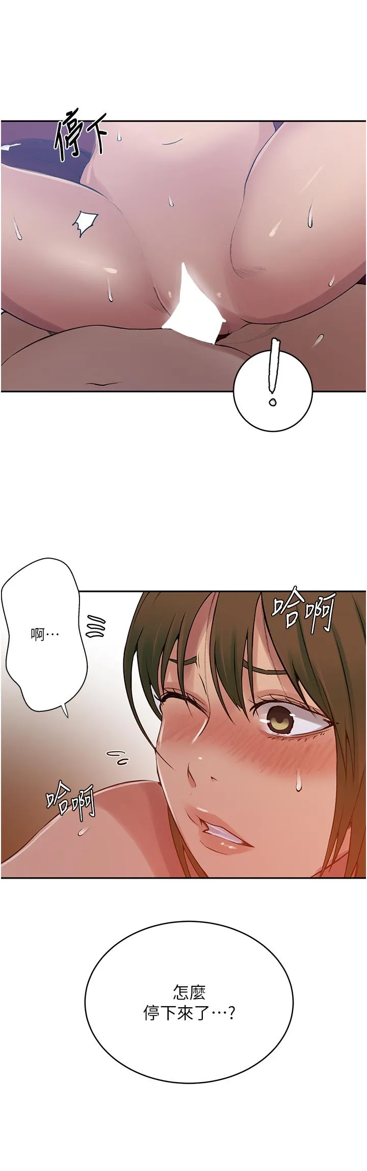 秘密教学 - 第190话-生米煮成熟饭 - page 19