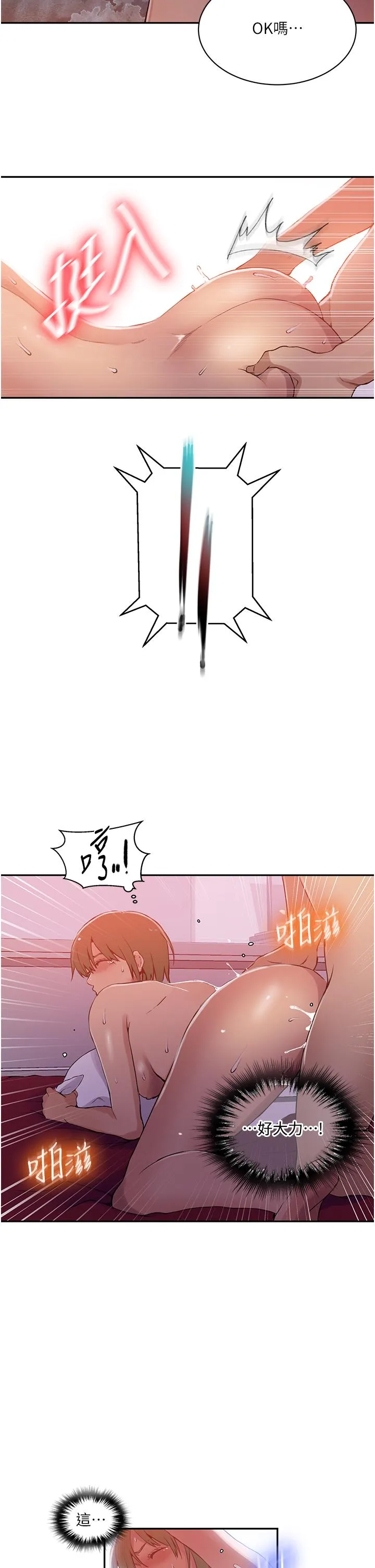 秘密教学 - 第190话-生米煮成熟饭 - page 21