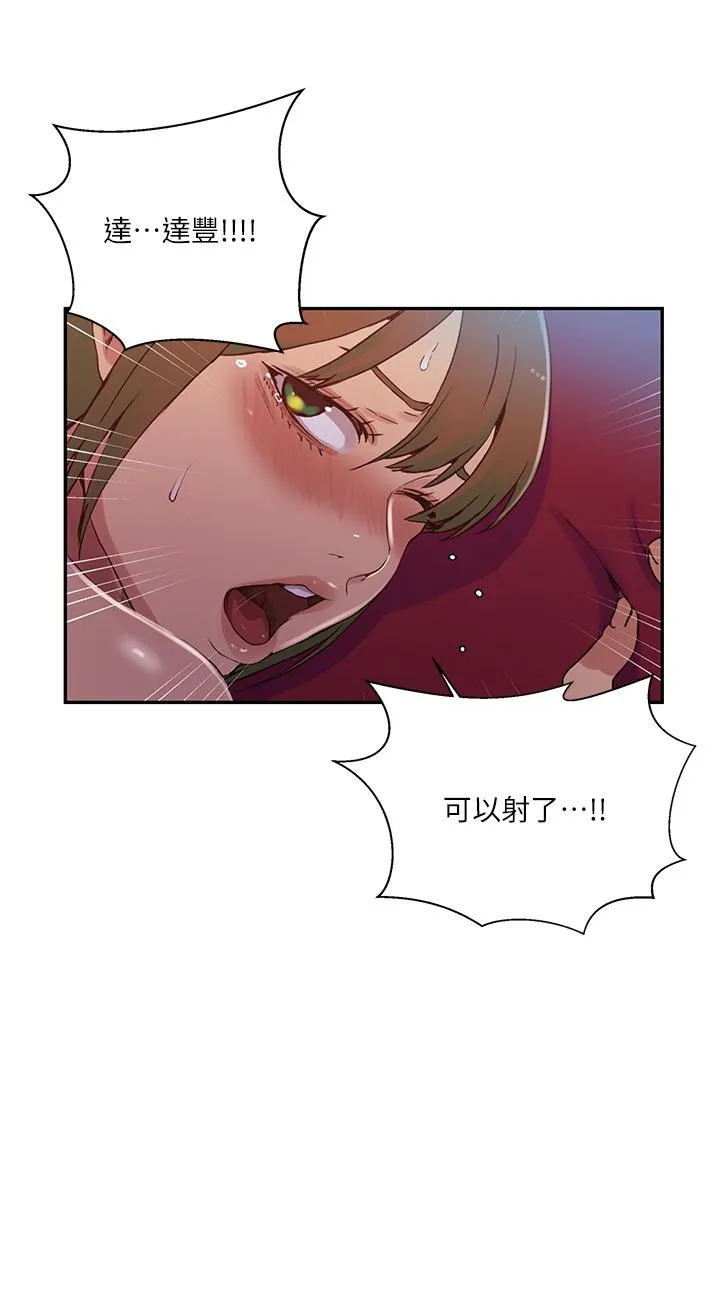 秘密教学 - 第190话-生米煮成熟饭 - page 23