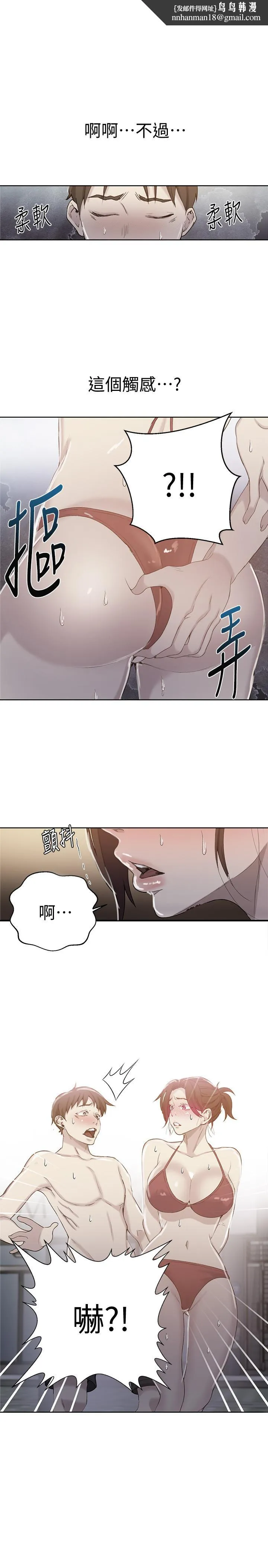 秘密教学 - 第54话-我想跟阿姨玩 - page 1