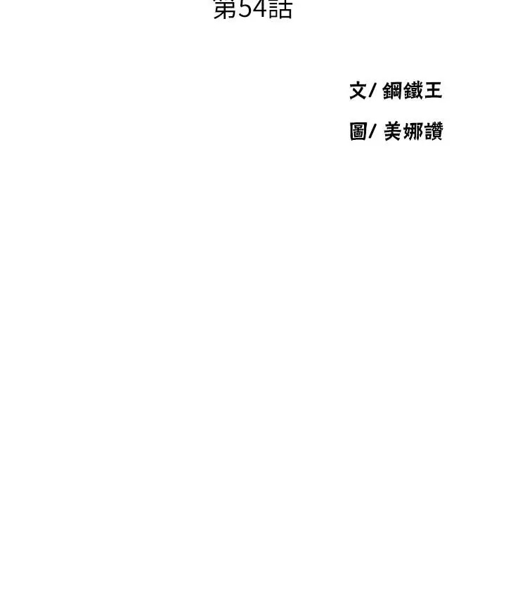 秘密教学 - 第54话-我想跟阿姨玩 - page 3
