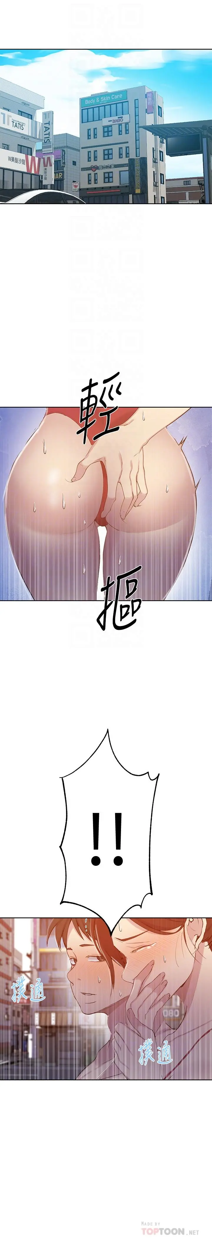 秘密教学 - 第54话-我想跟阿姨玩 - page 4