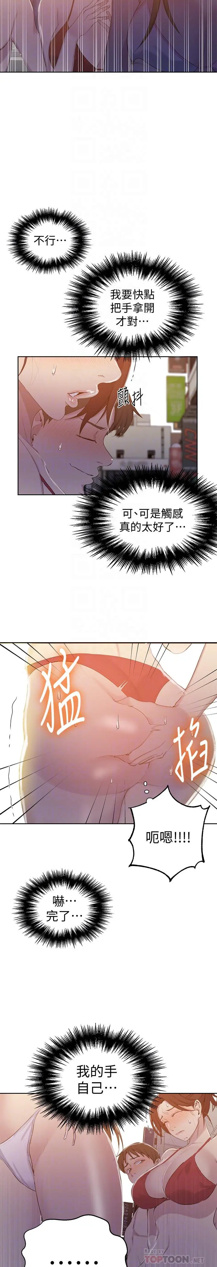 秘密教学 - 第54话-我想跟阿姨玩 - page 6
