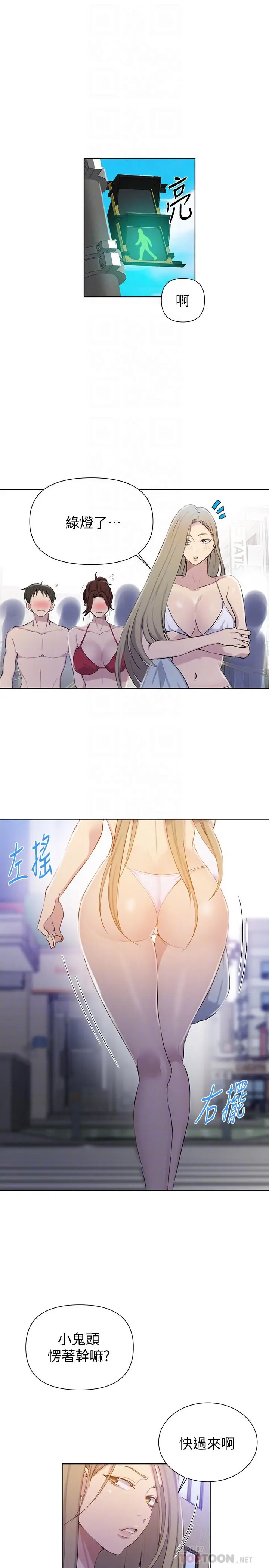 秘密教学 - 第54话-我想跟阿姨玩 - page 8