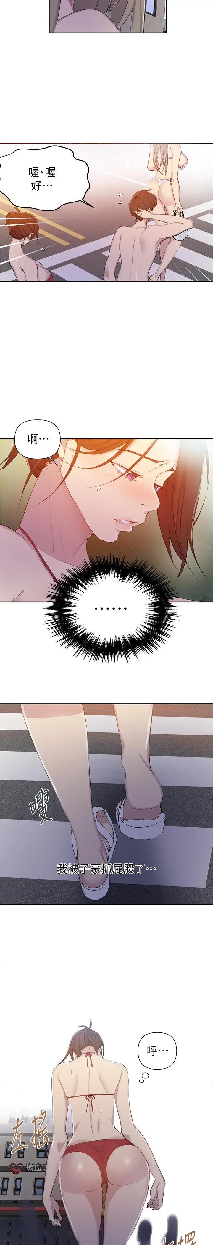 秘密教学 - 第54话-我想跟阿姨玩 - page 9