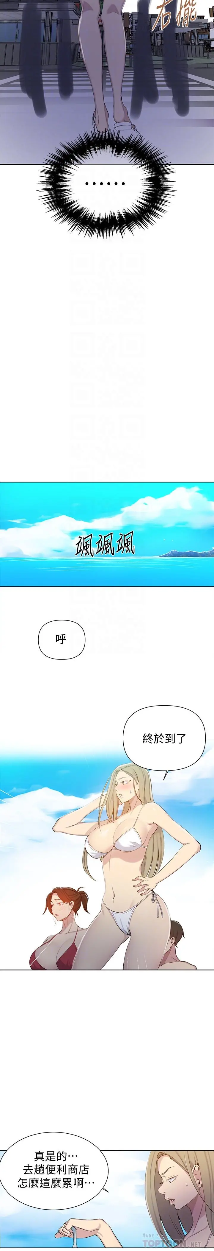 秘密教学 - 第54话-我想跟阿姨玩 - page 10