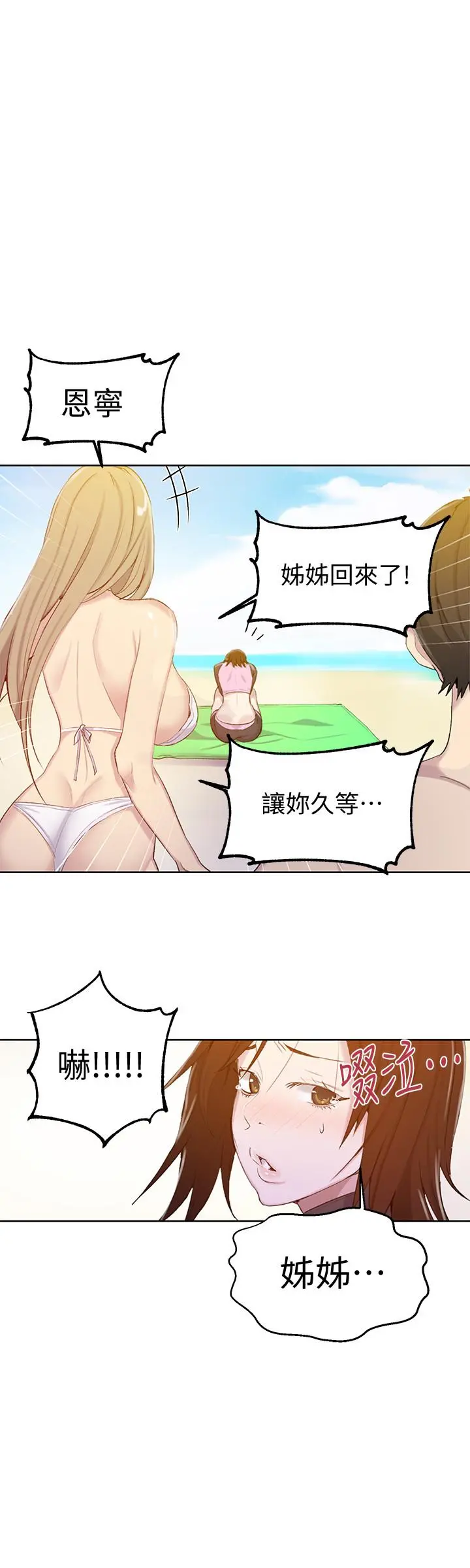 秘密教学 - 第54话-我想跟阿姨玩 - page 11