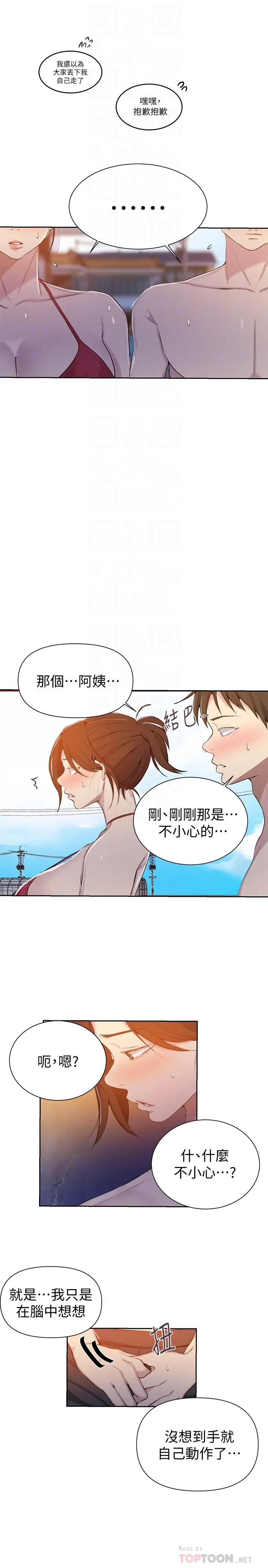 秘密教学 - 第54话-我想跟阿姨玩 - page 12