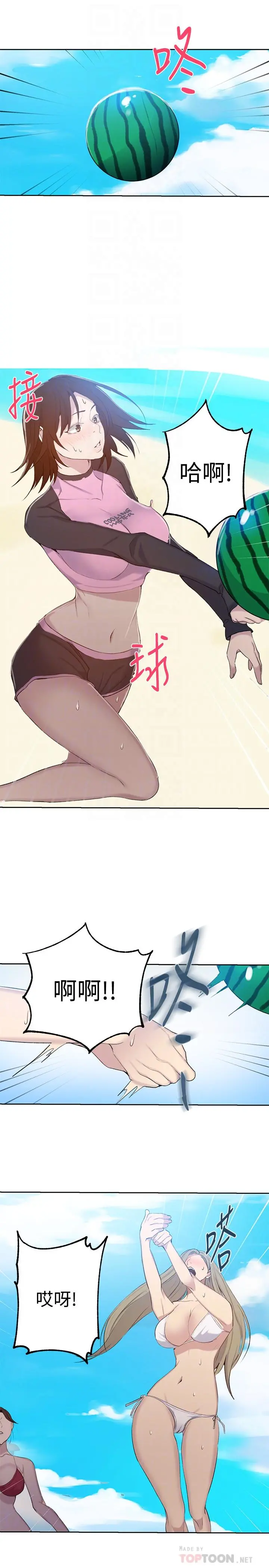 秘密教学 - 第54话-我想跟阿姨玩 - page 14