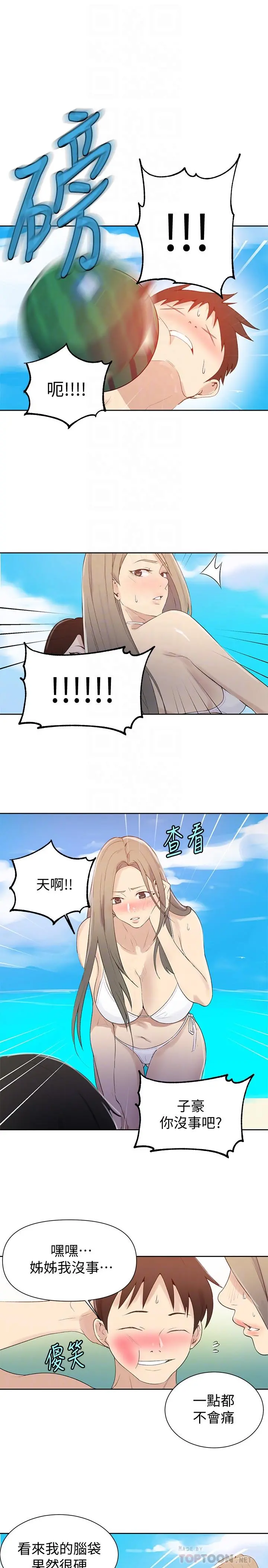 秘密教学 - 第54话-我想跟阿姨玩 - page 16