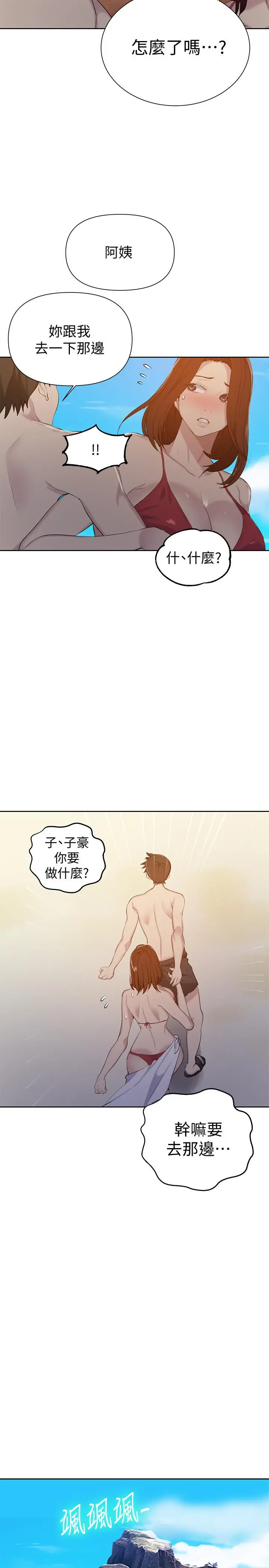 秘密教学 - 第54话-我想跟阿姨玩 - page 21