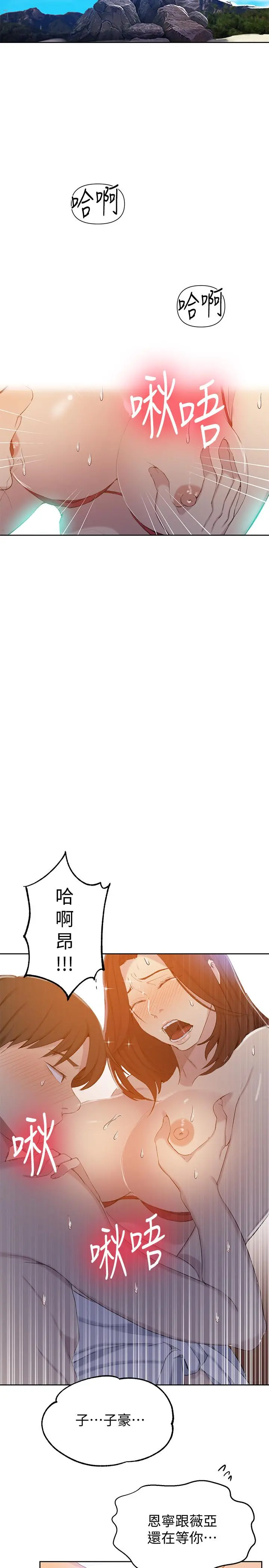 秘密教学 - 第54话-我想跟阿姨玩 - page 22