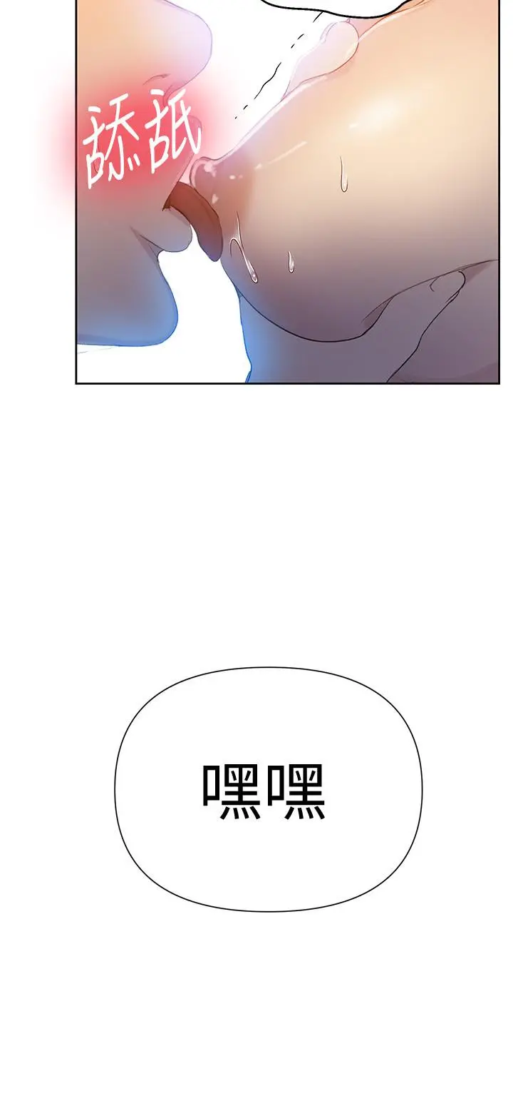 秘密教学 - 第54话-我想跟阿姨玩 - page 23