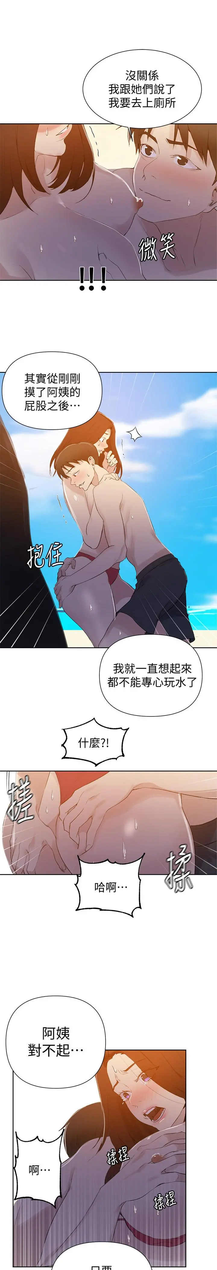 秘密教学 - 第54话-我想跟阿姨玩 - page 24