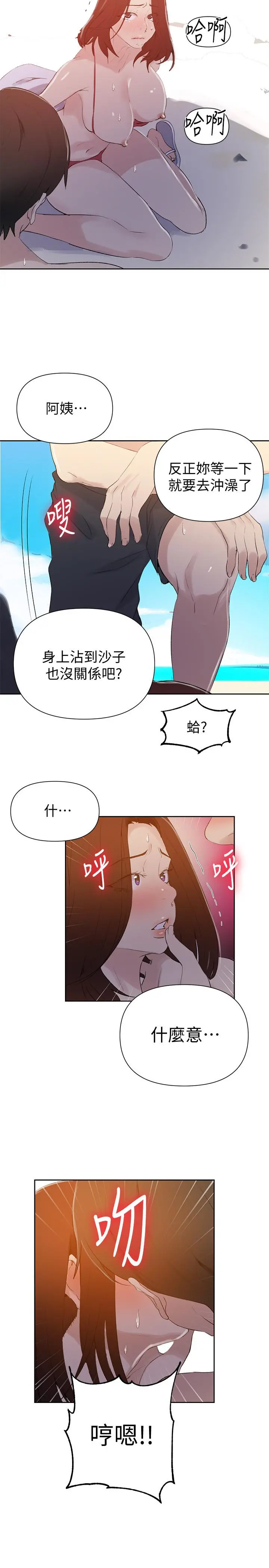 秘密教学 - 第54话-我想跟阿姨玩 - page 26