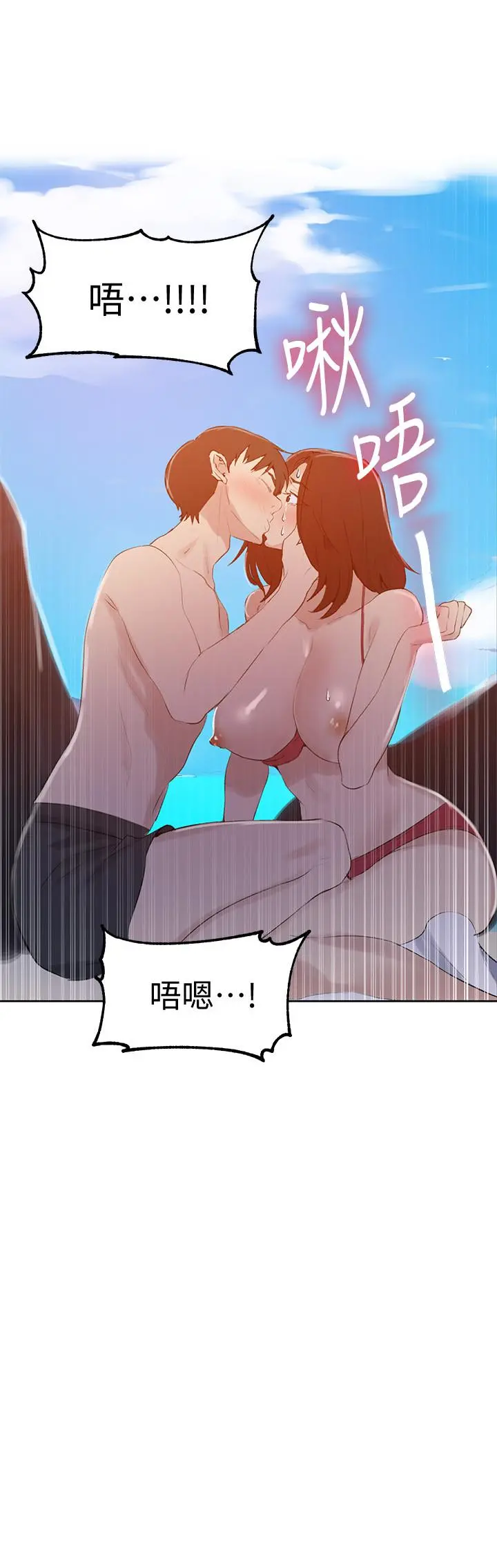 秘密教学 - 第54话-我想跟阿姨玩 - page 27