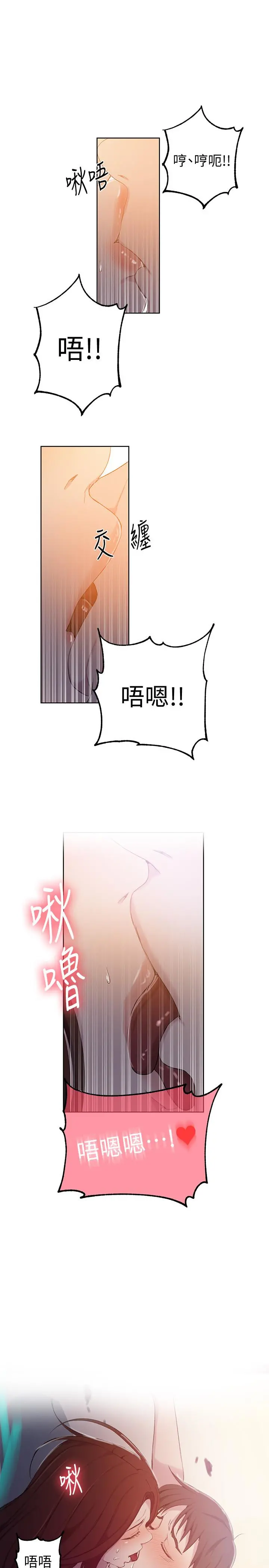 秘密教学 - 第54话-我想跟阿姨玩 - page 28