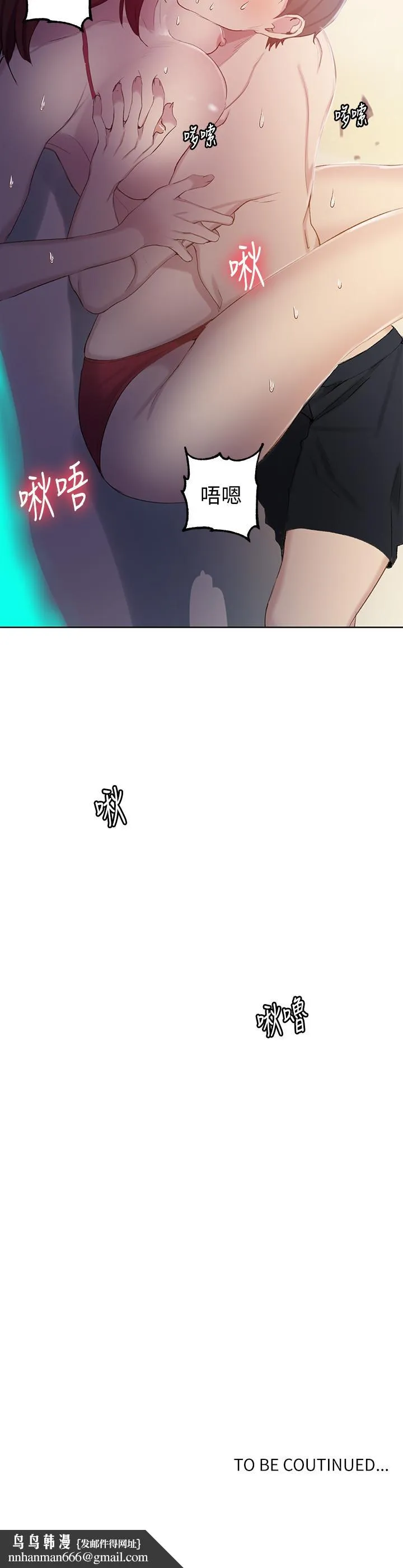秘密教学 - 第54话-我想跟阿姨玩 - page 29