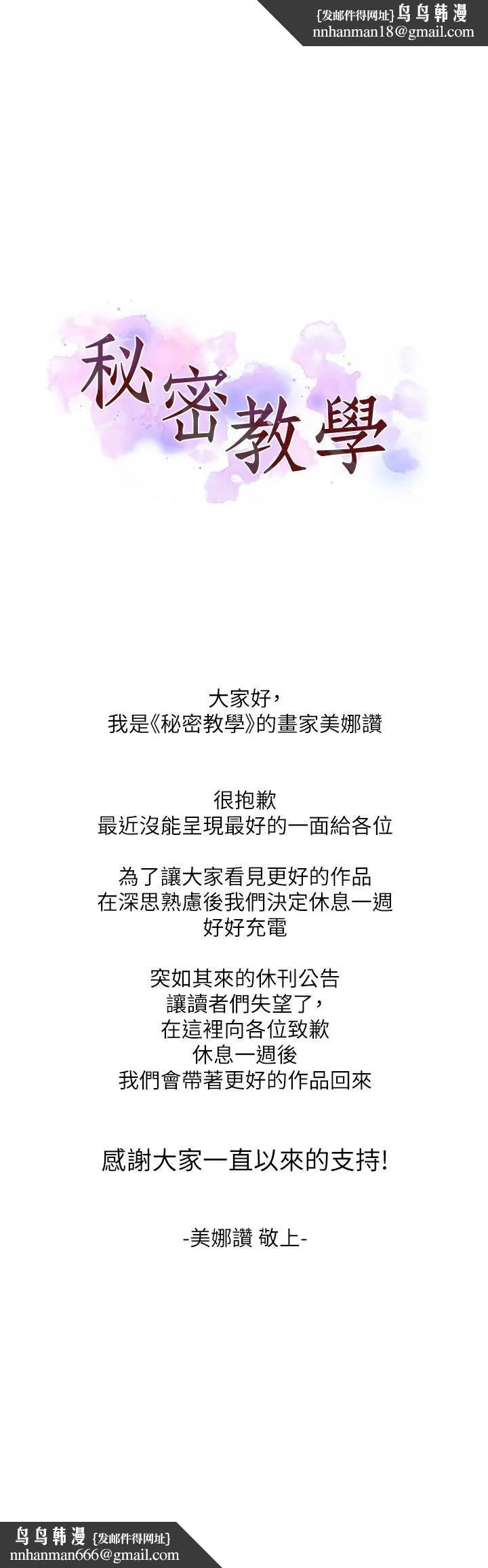 秘密教学 - 休刊公告 - page 1