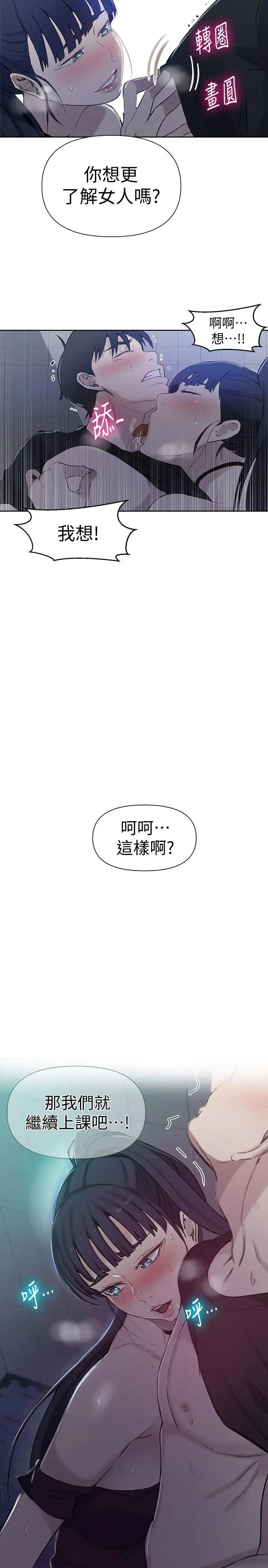 秘密教学 - 第62话-朱莉姐的特别授课 - page 2