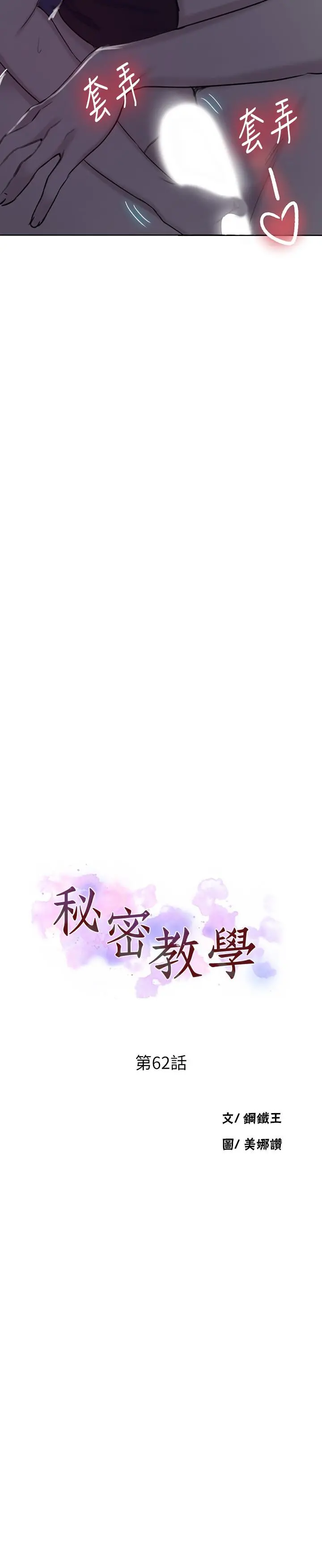 秘密教学 - 第62话-朱莉姐的特别授课 - page 3
